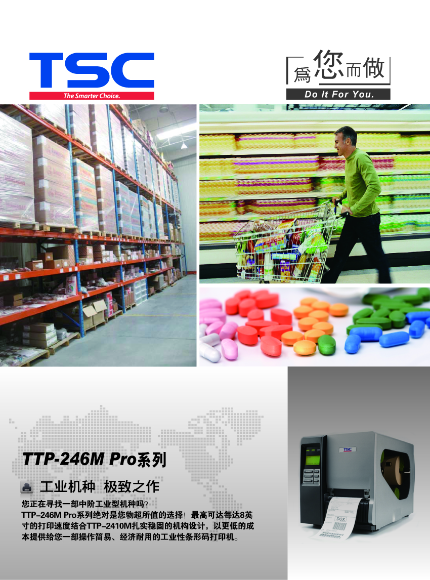 TSC TTP-246M Pro条码打印机不干胶标签机的应用_苏州九州ku酷游