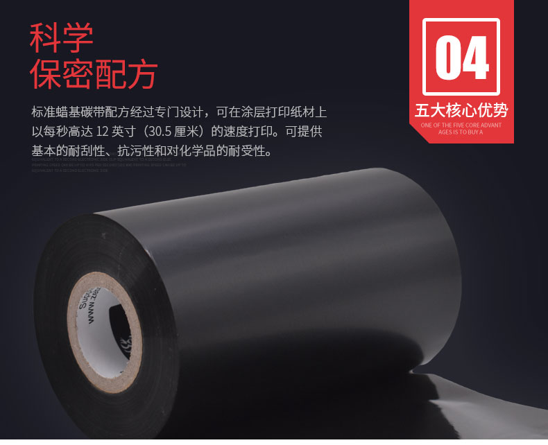 ZEBRA斑马原装蜡基碳带110mm*300M 供应各型号规格_苏州九州ku酷游