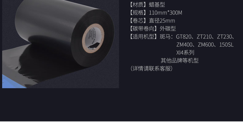 ZEBRA斑马原装蜡基碳带110mm*300M 供应各型号规格_苏州九州ku酷游