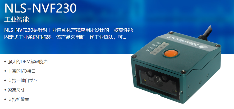 工业级二维码扫描？？？？镹VF230