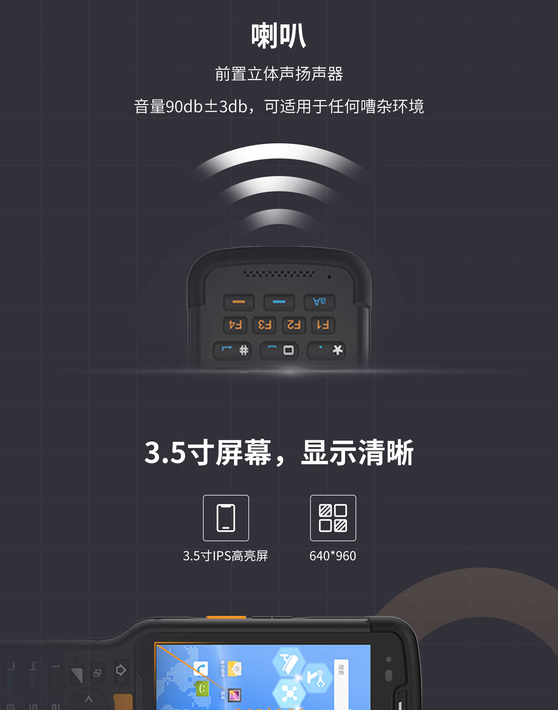 思必拓SC35(H) 长键盘条码手持终端