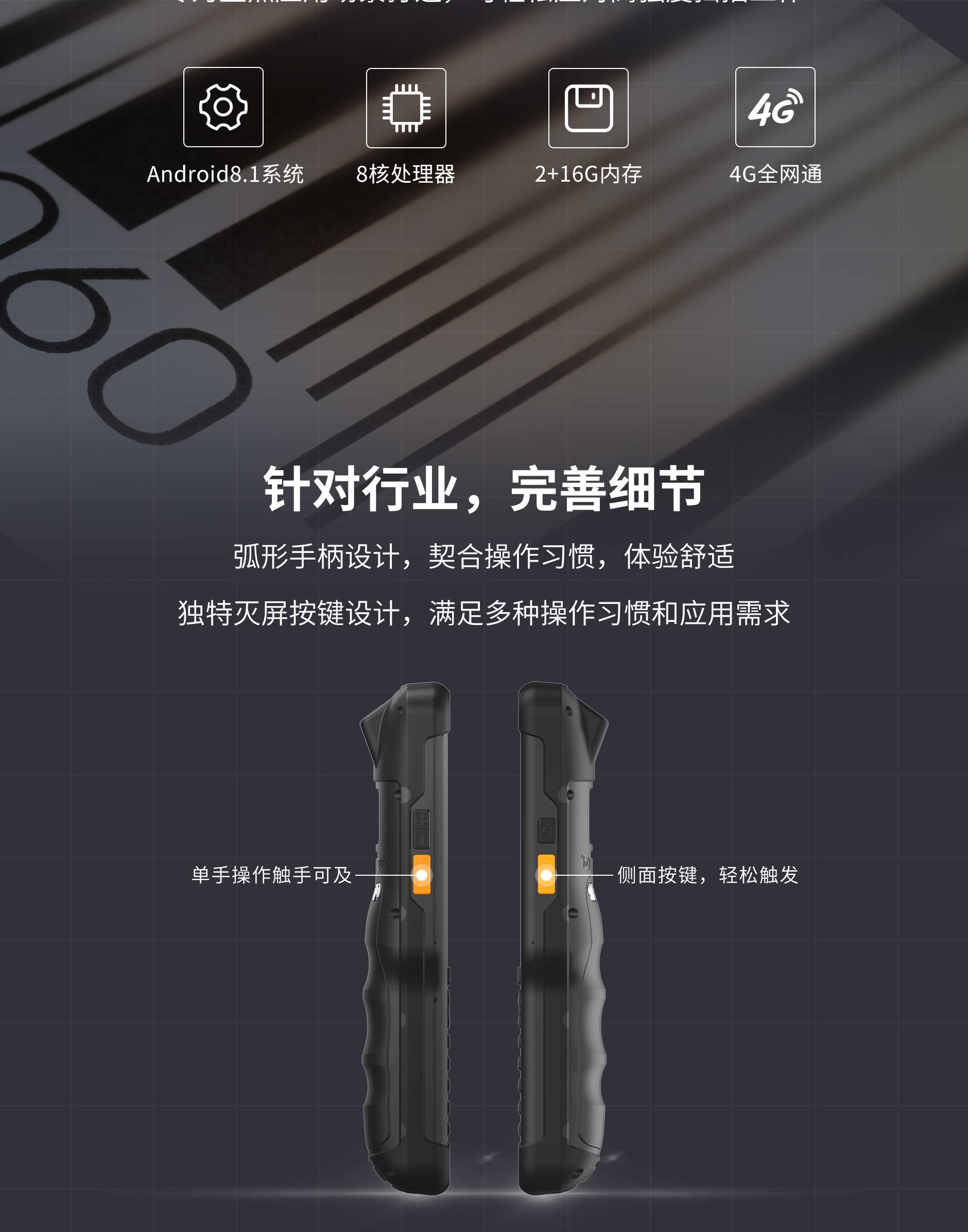 思必拓SC35(H) 长键盘条码手持终端