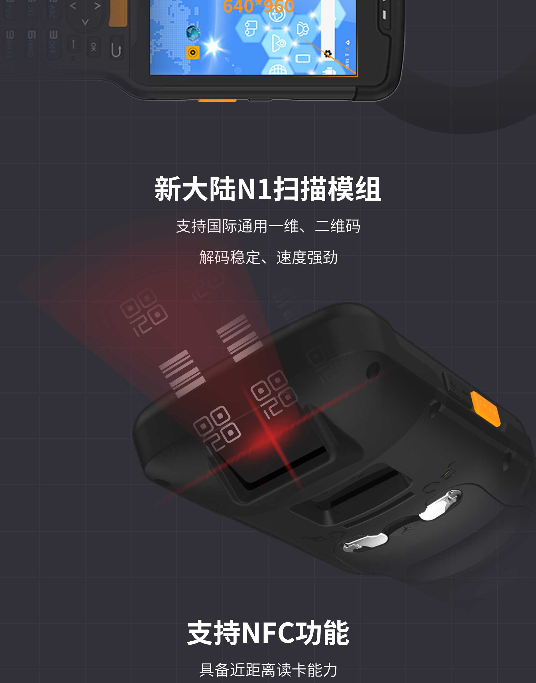 思必拓SC35(H) 长键盘条码手持终端