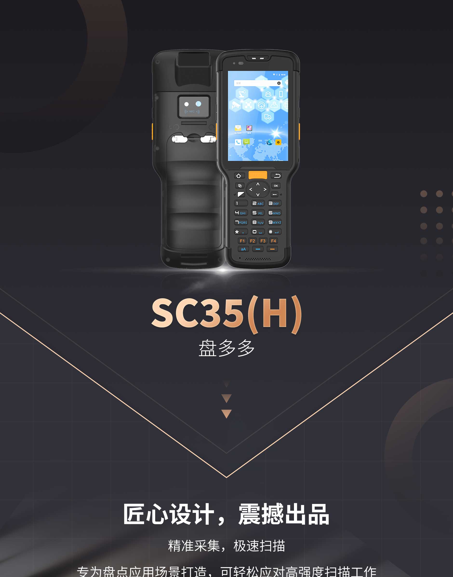 思必拓SC35(H) 长键盘条码手持终端