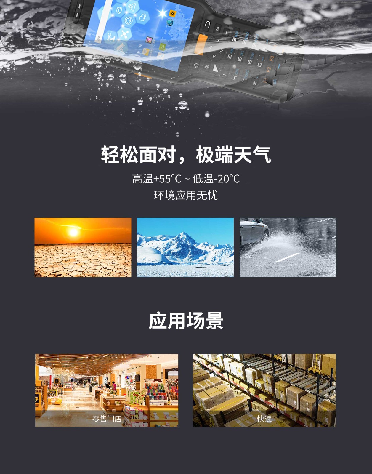 思必拓SC35(H) 长键盘条码手持终端