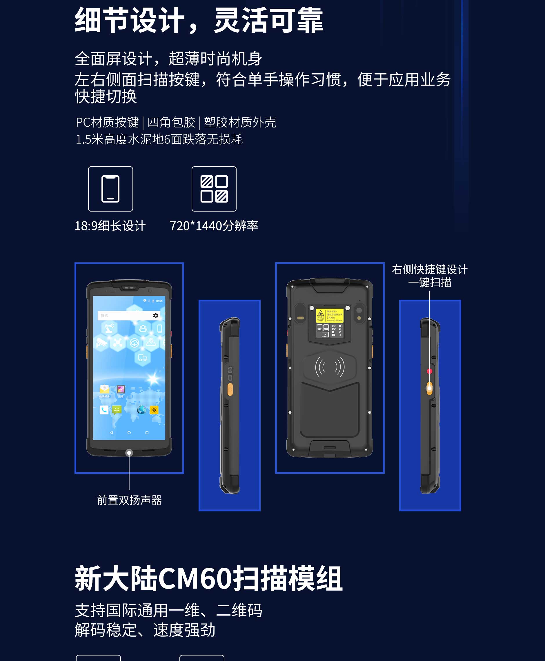思必拓SC55全屏条码手持终端仓储治理
