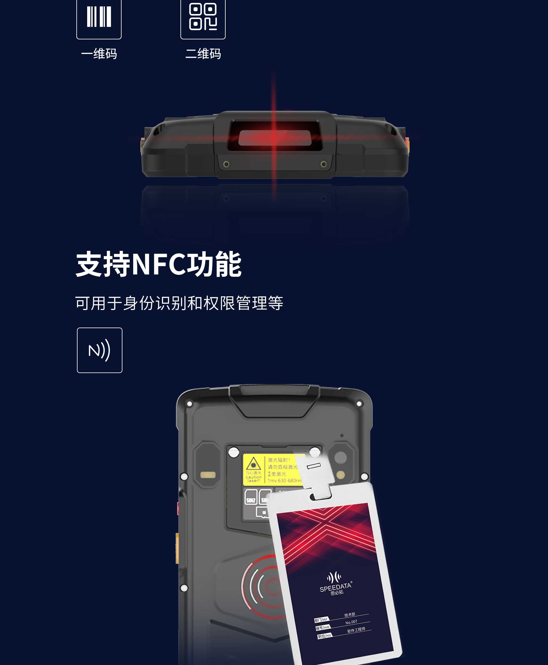 思必拓SC55全屏条码手持终端仓储治理