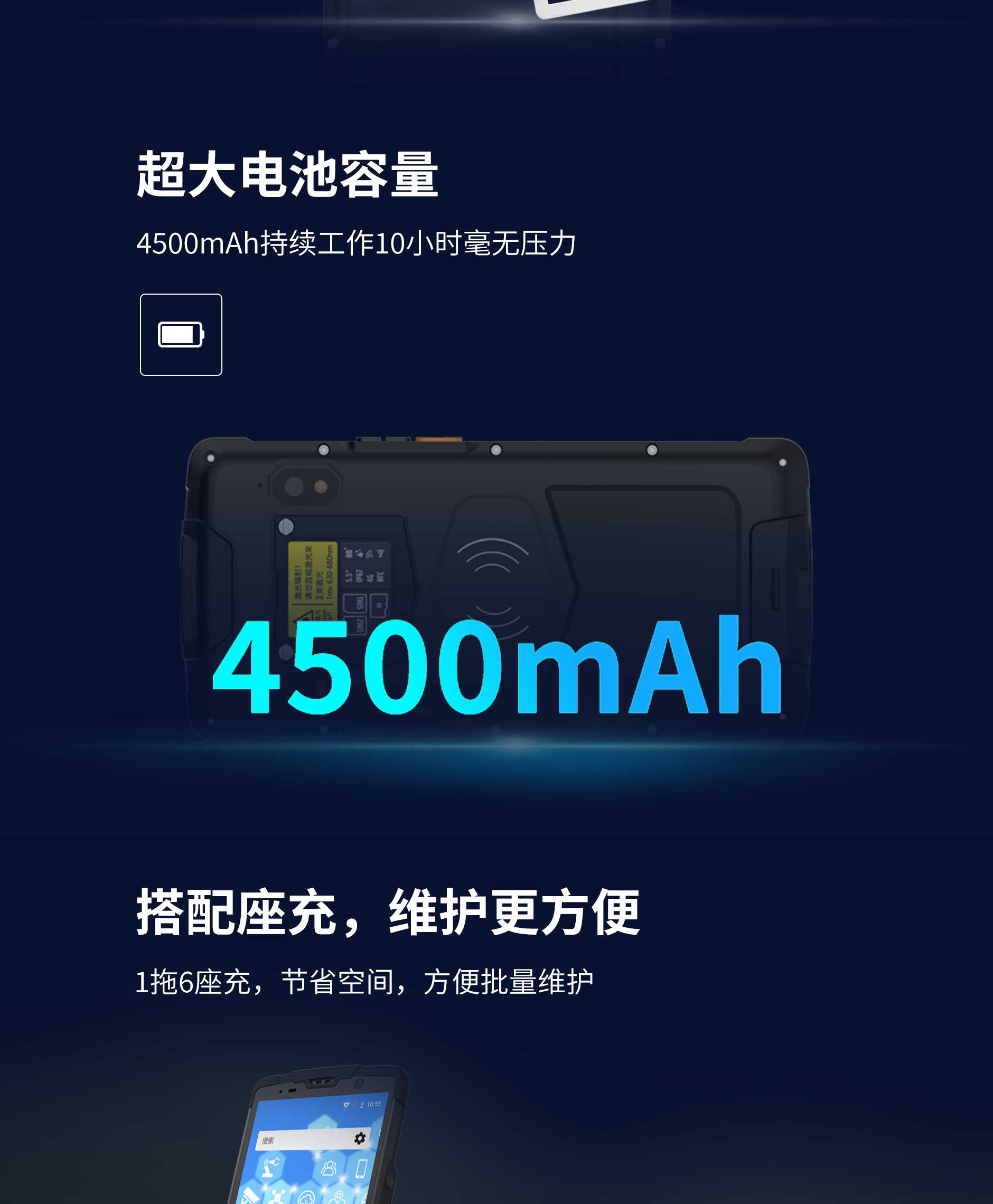 思必拓SC55全屏条码手持终端仓储治理