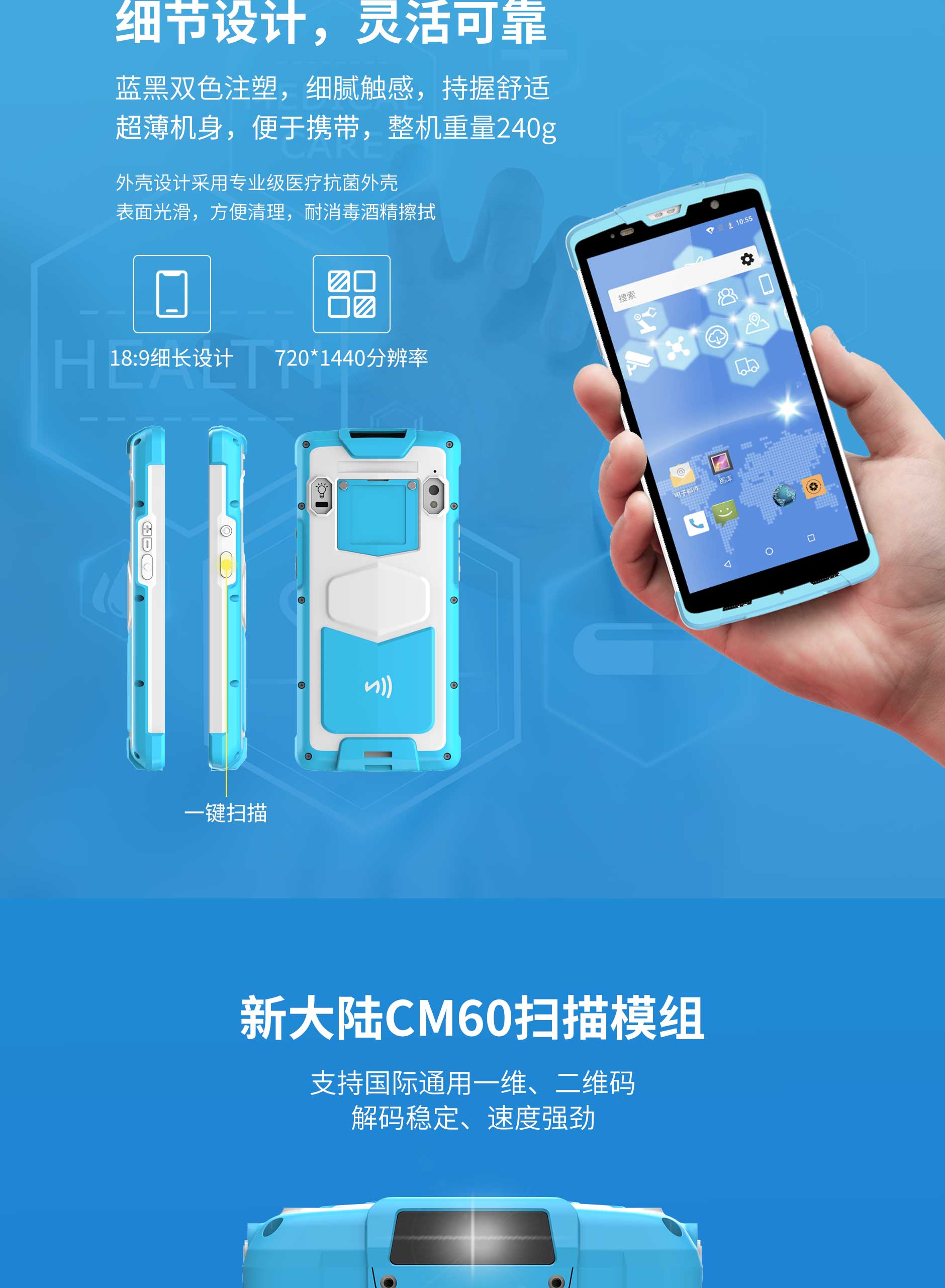 思必拓SD55MD医疗手持终端