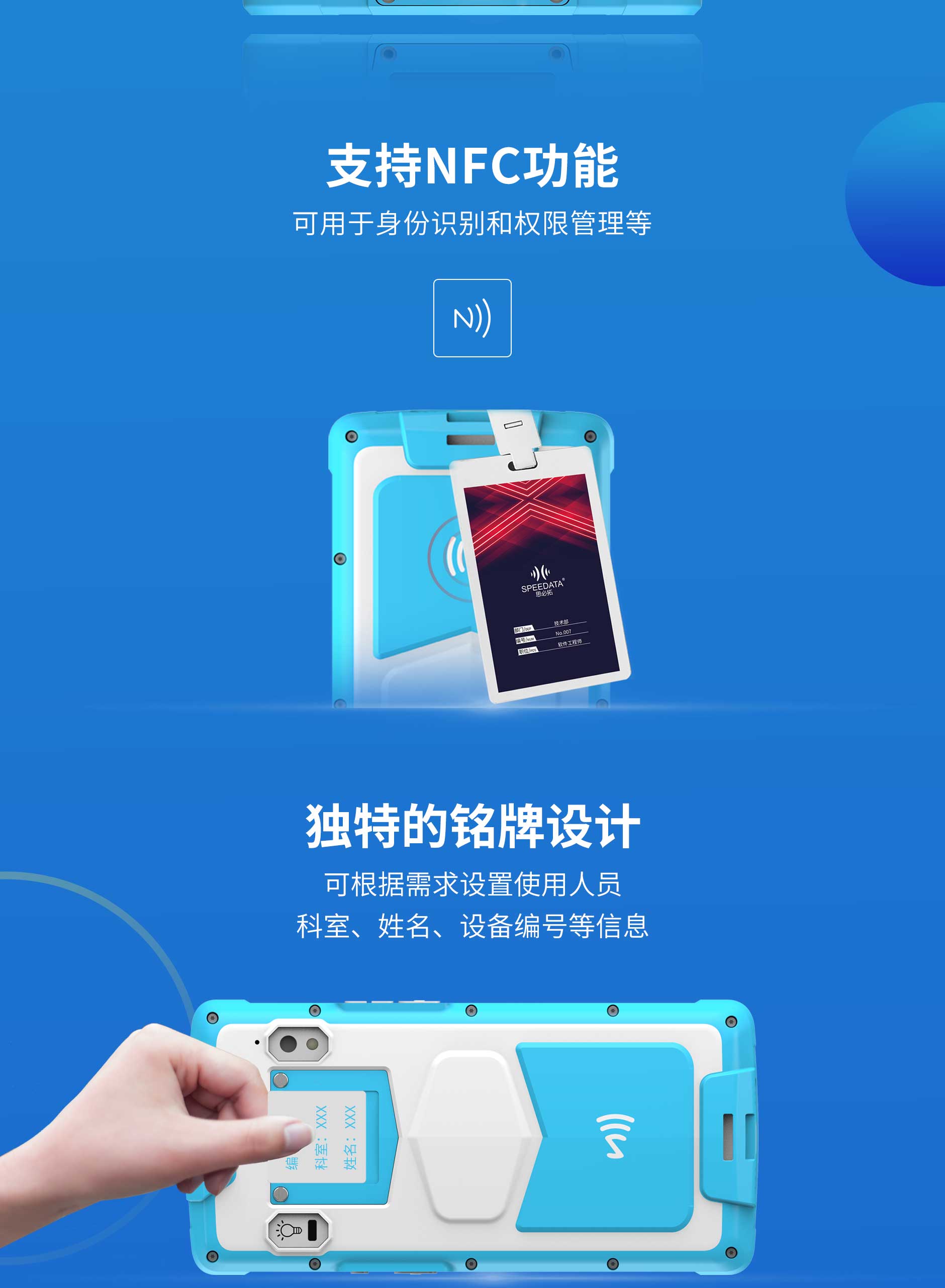 思必拓SD55MD医疗手持终端