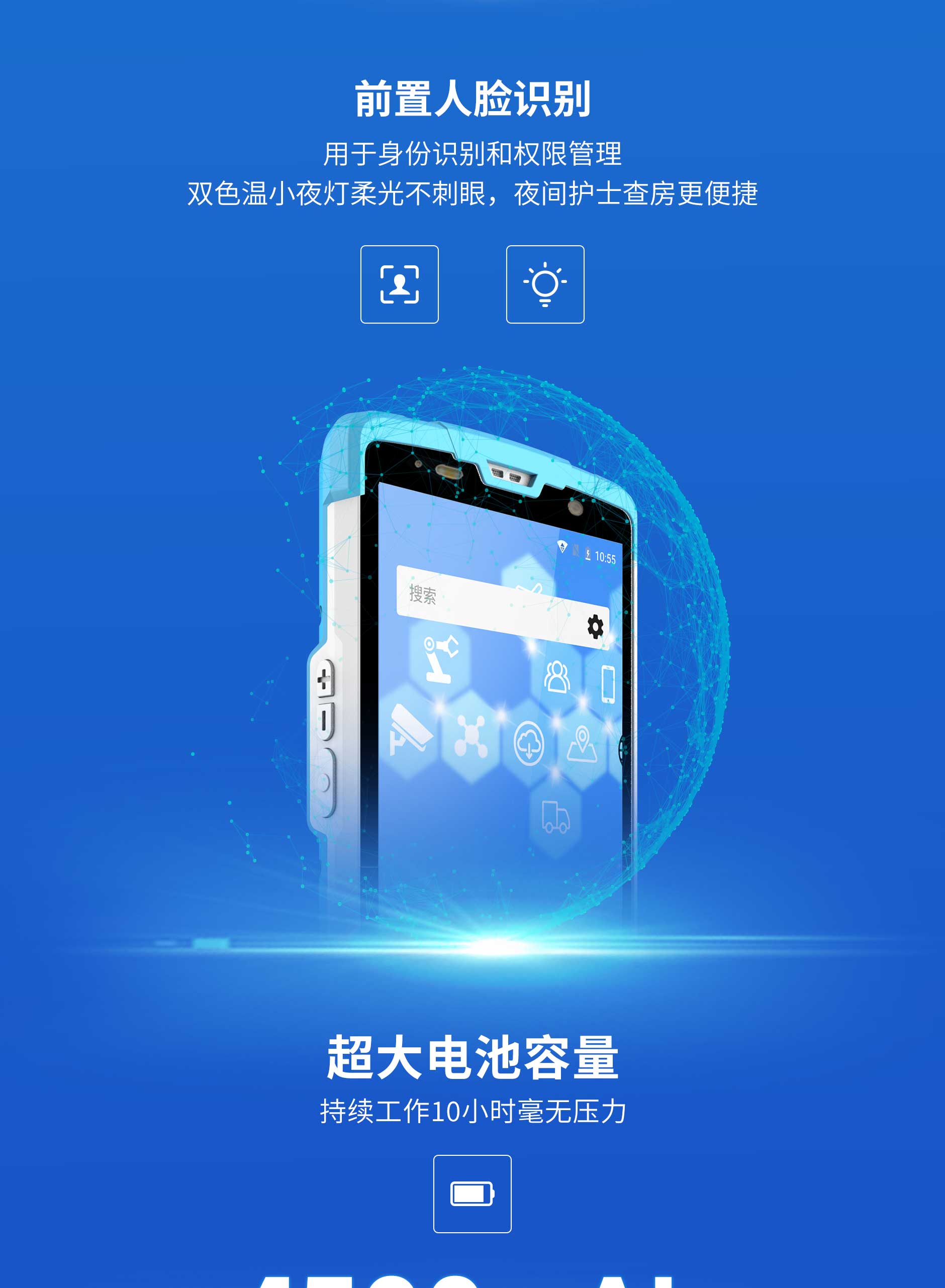 思必拓SD55MD医疗手持终端