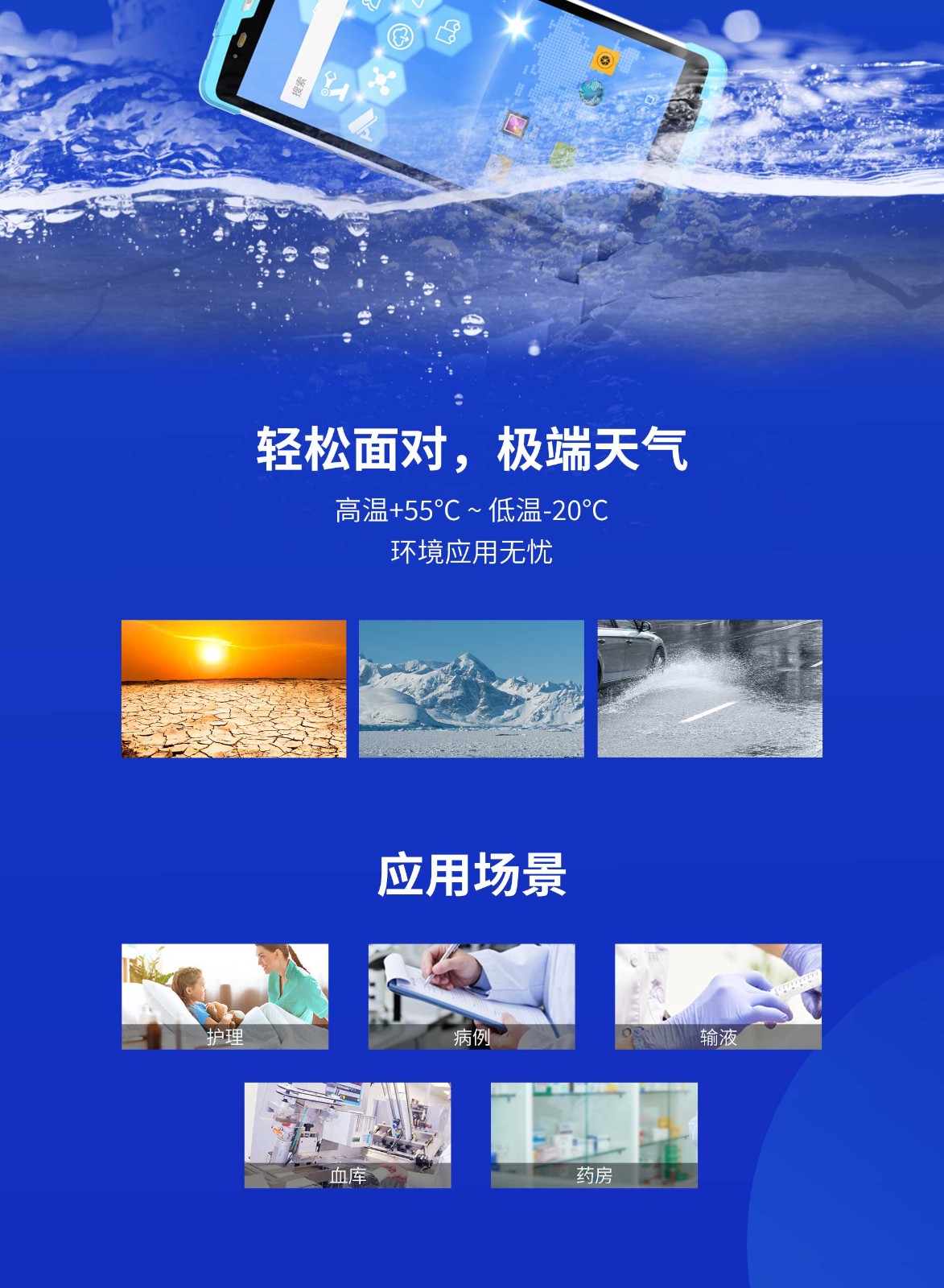 思必拓SD55MD医疗手持终端
