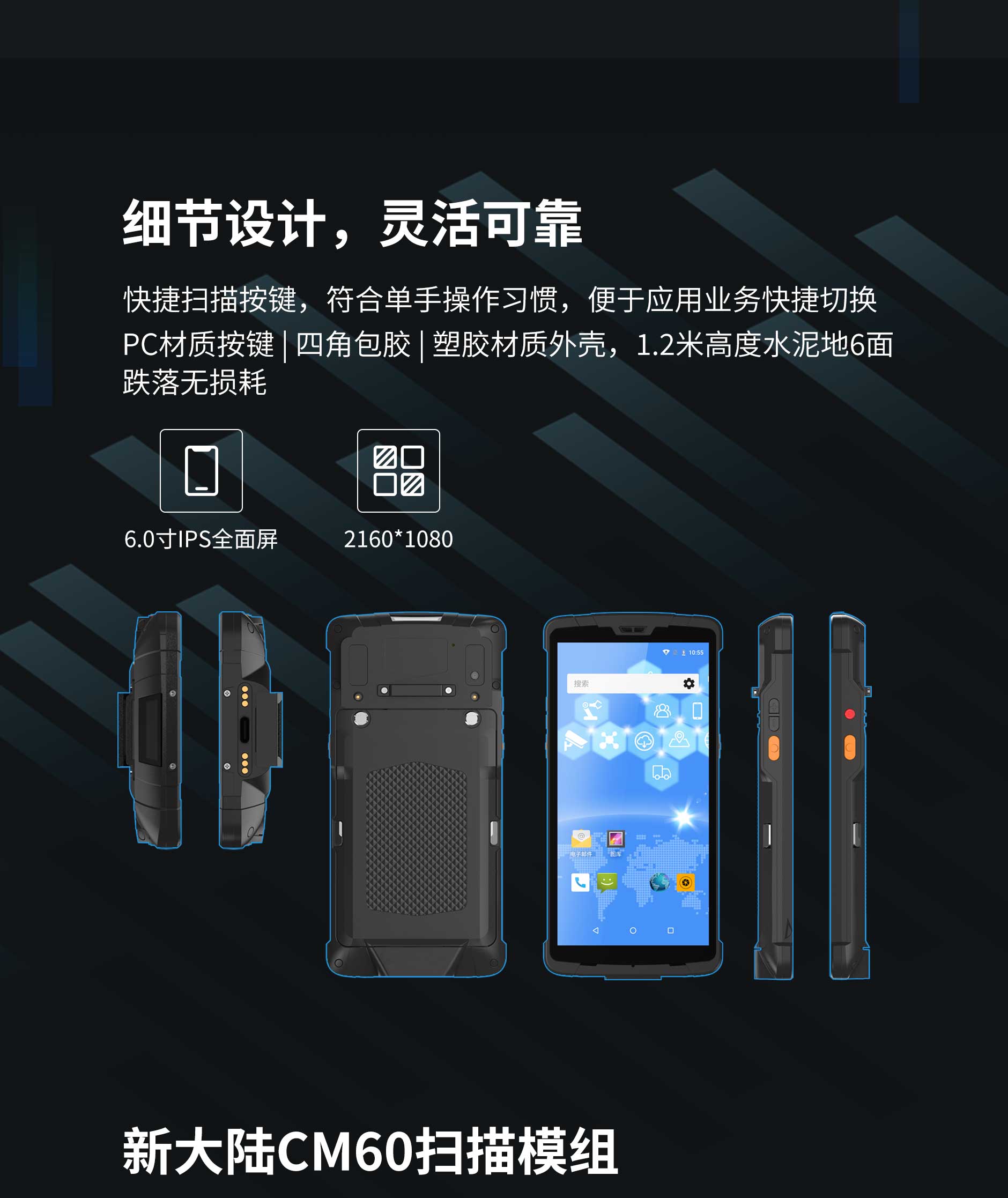 思必拓SD60全屏安卓手持终端