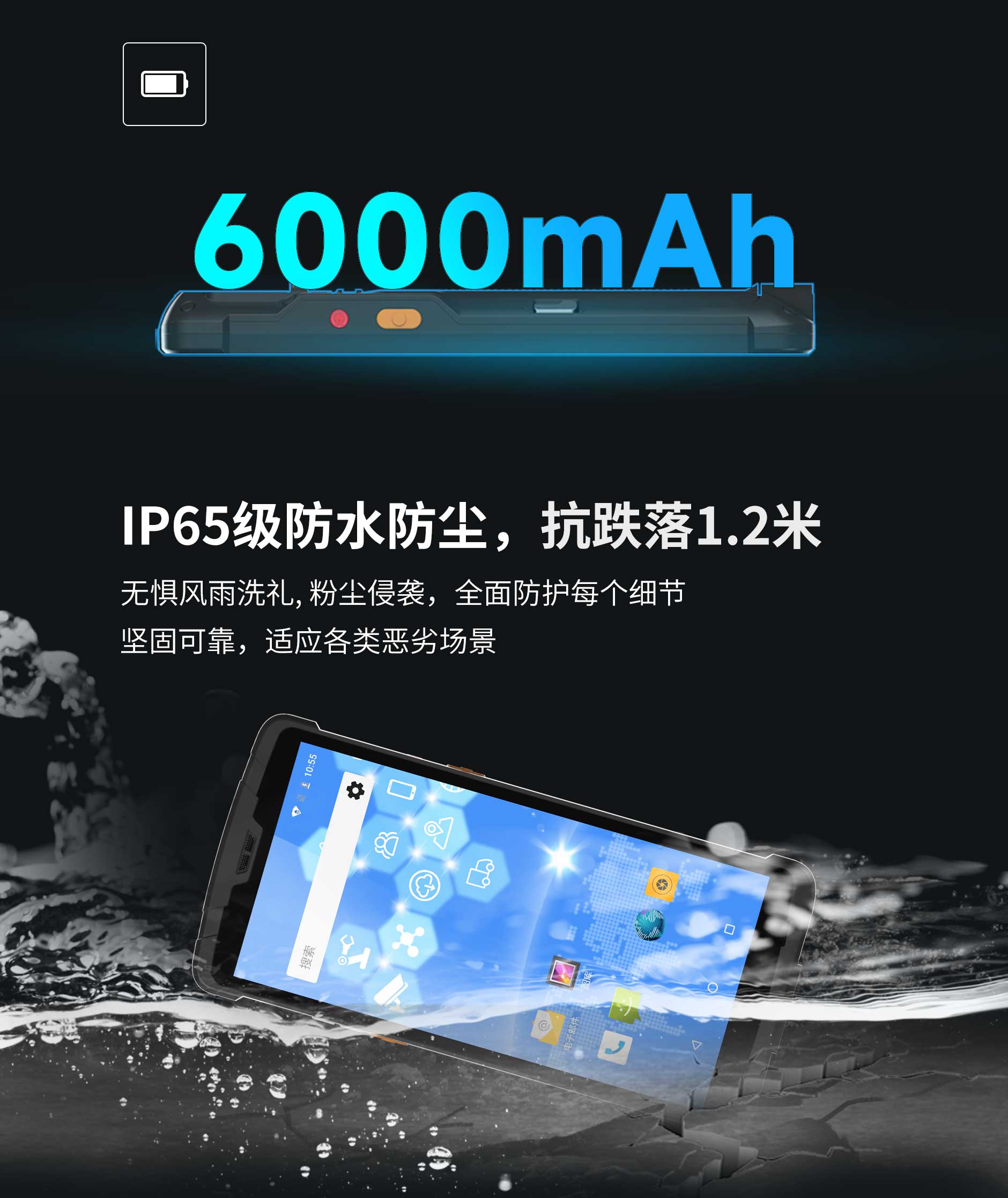 思必拓SD60全屏安卓手持终端