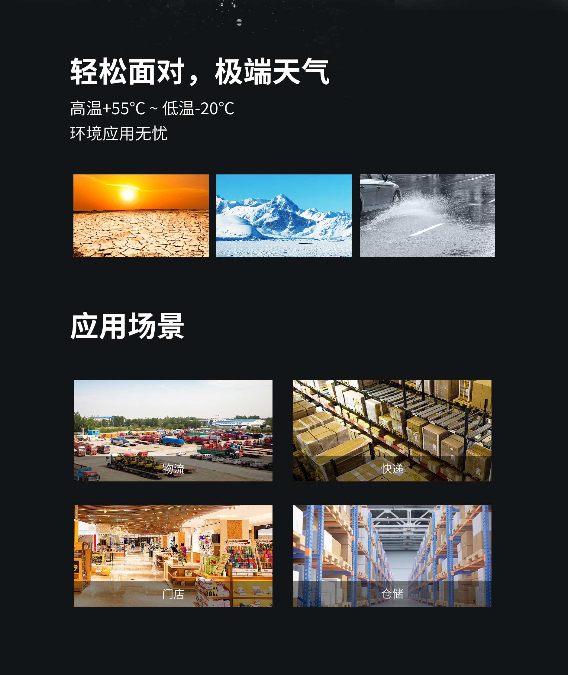 思必拓SD60全屏安卓手持终端
