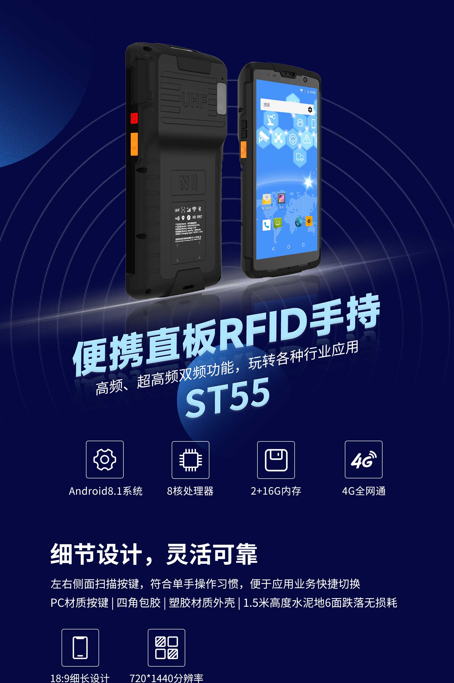 思必拓ST55全屏RFID手持终端