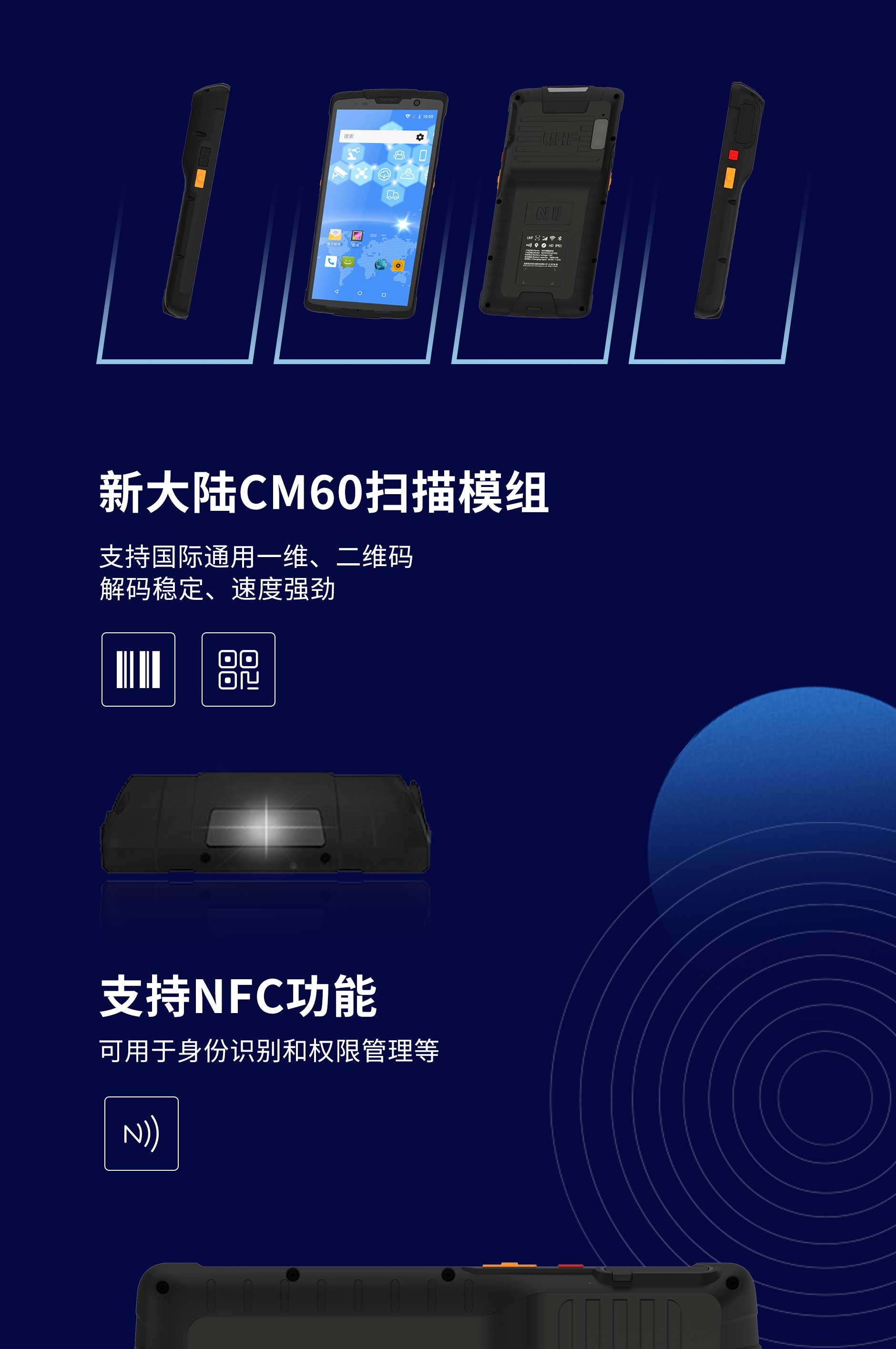思必拓ST55全屏RFID手持终端