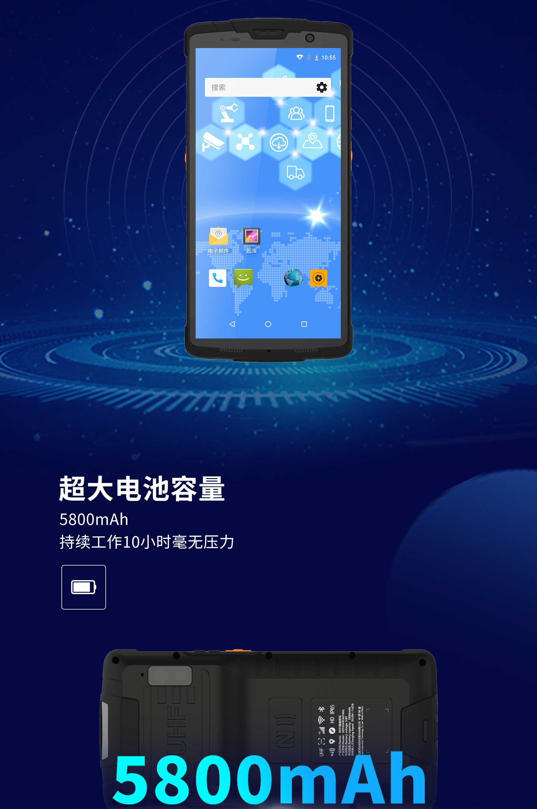 思必拓ST55全屏RFID手持终端