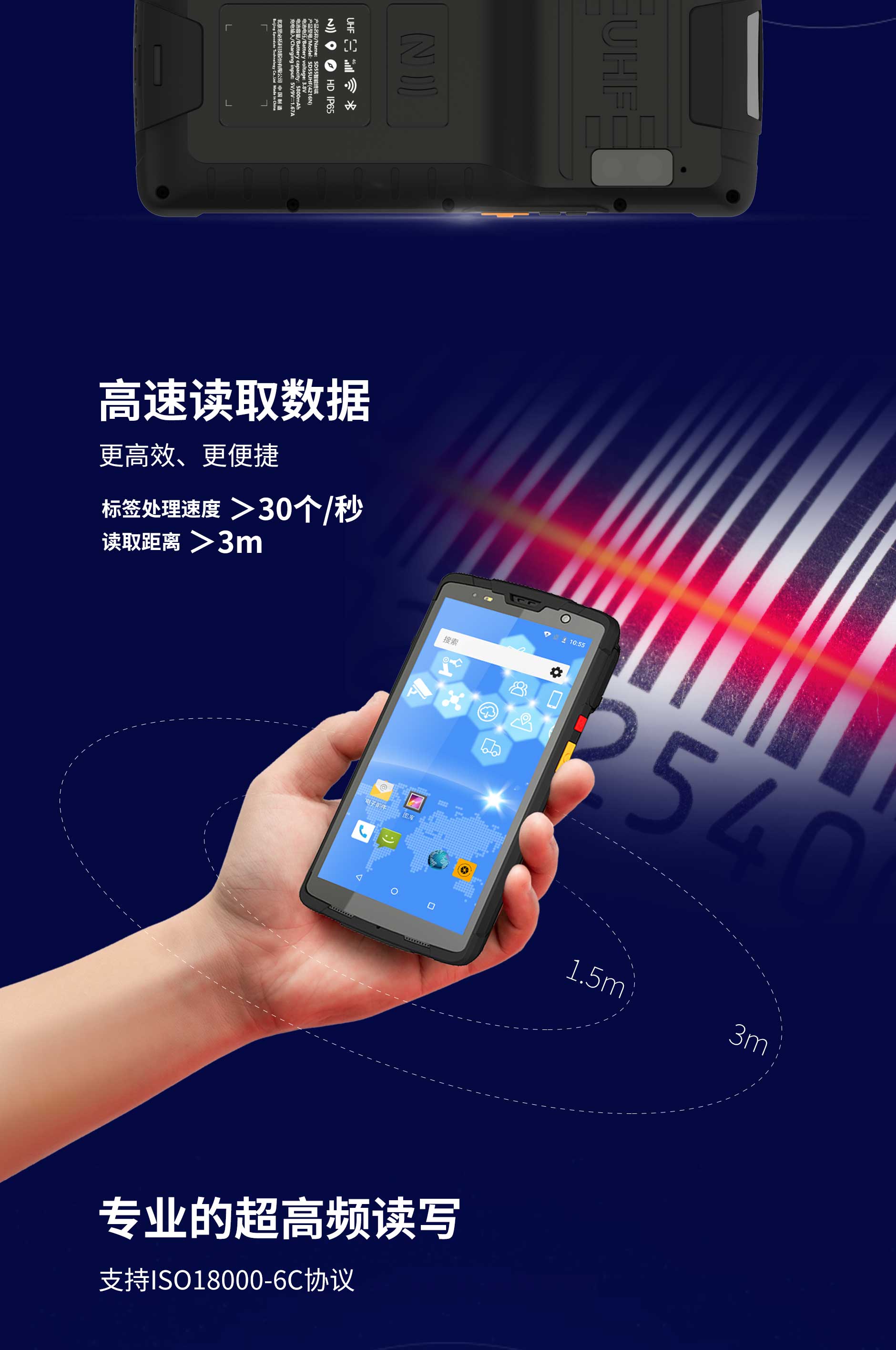 思必拓ST55全屏RFID手持终端