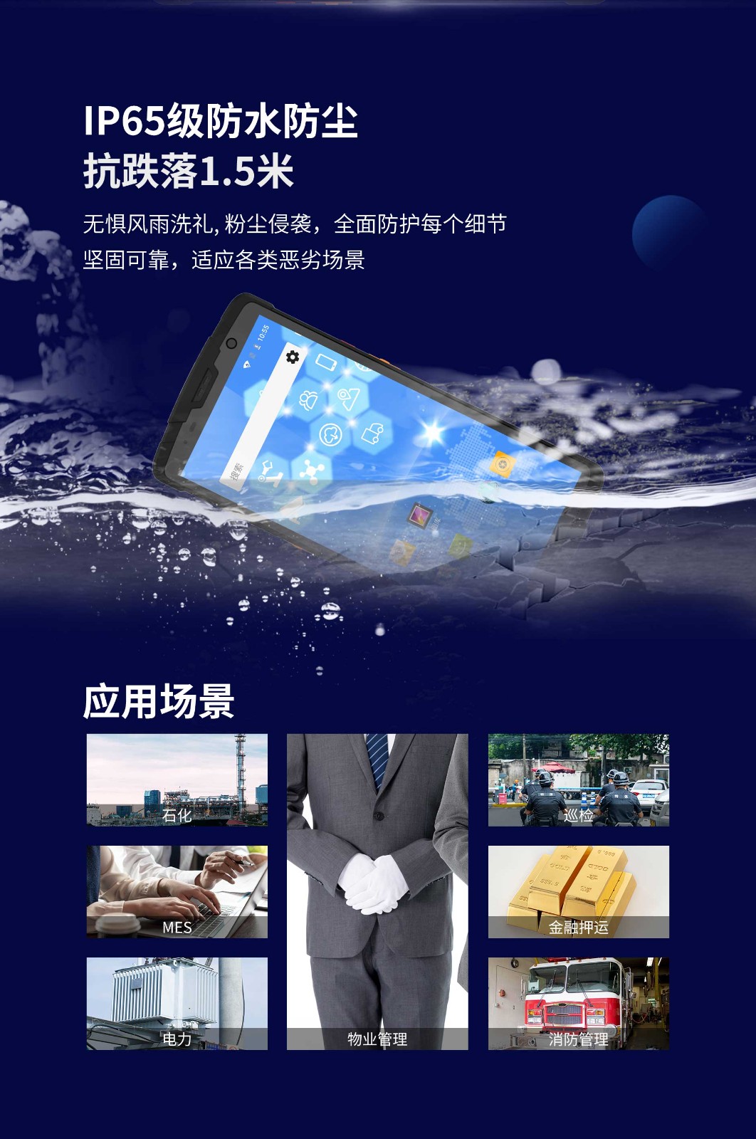 思必拓ST55全屏RFID手持终端