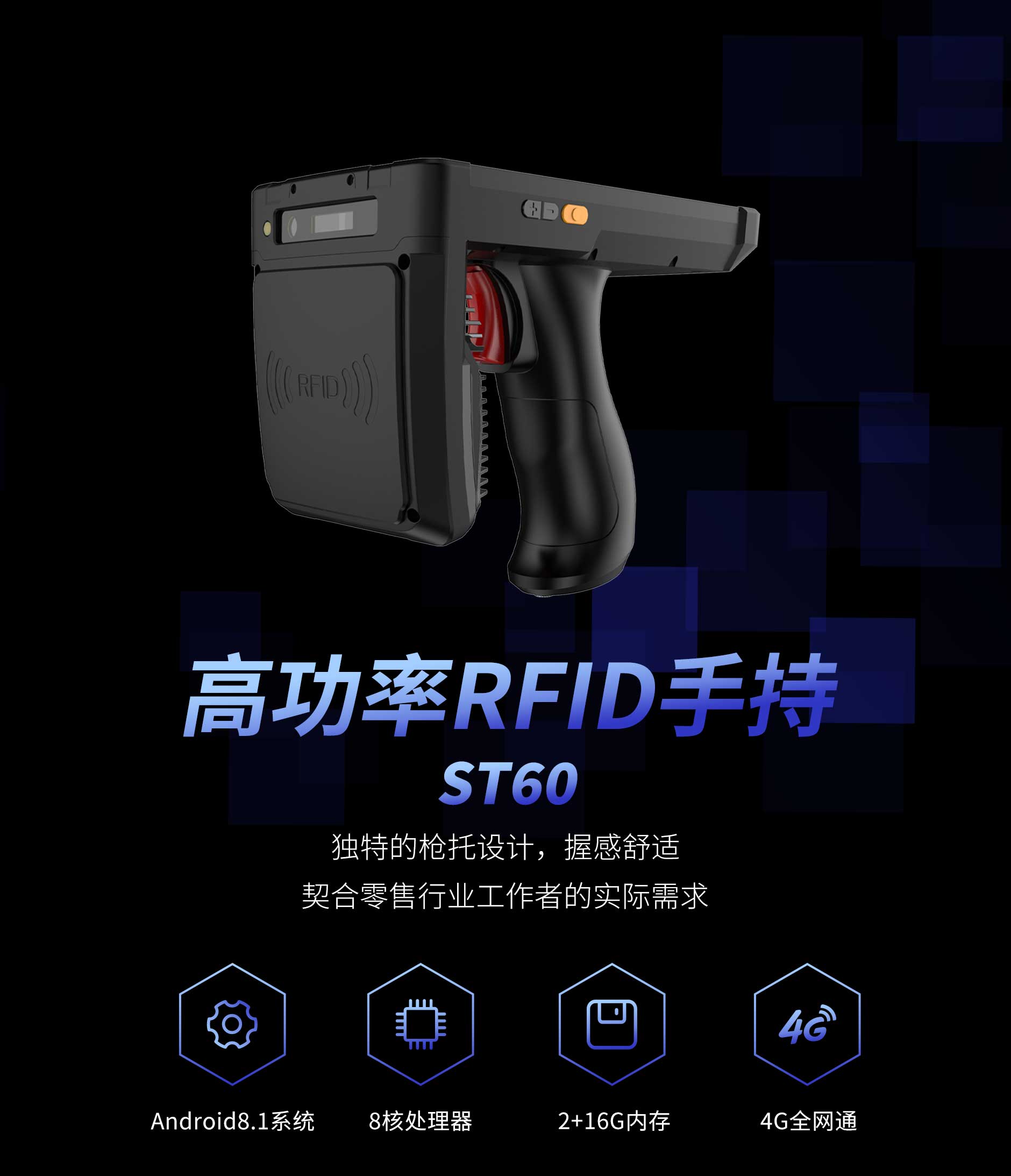 思必拓ST60超高频RFID手持终端pda