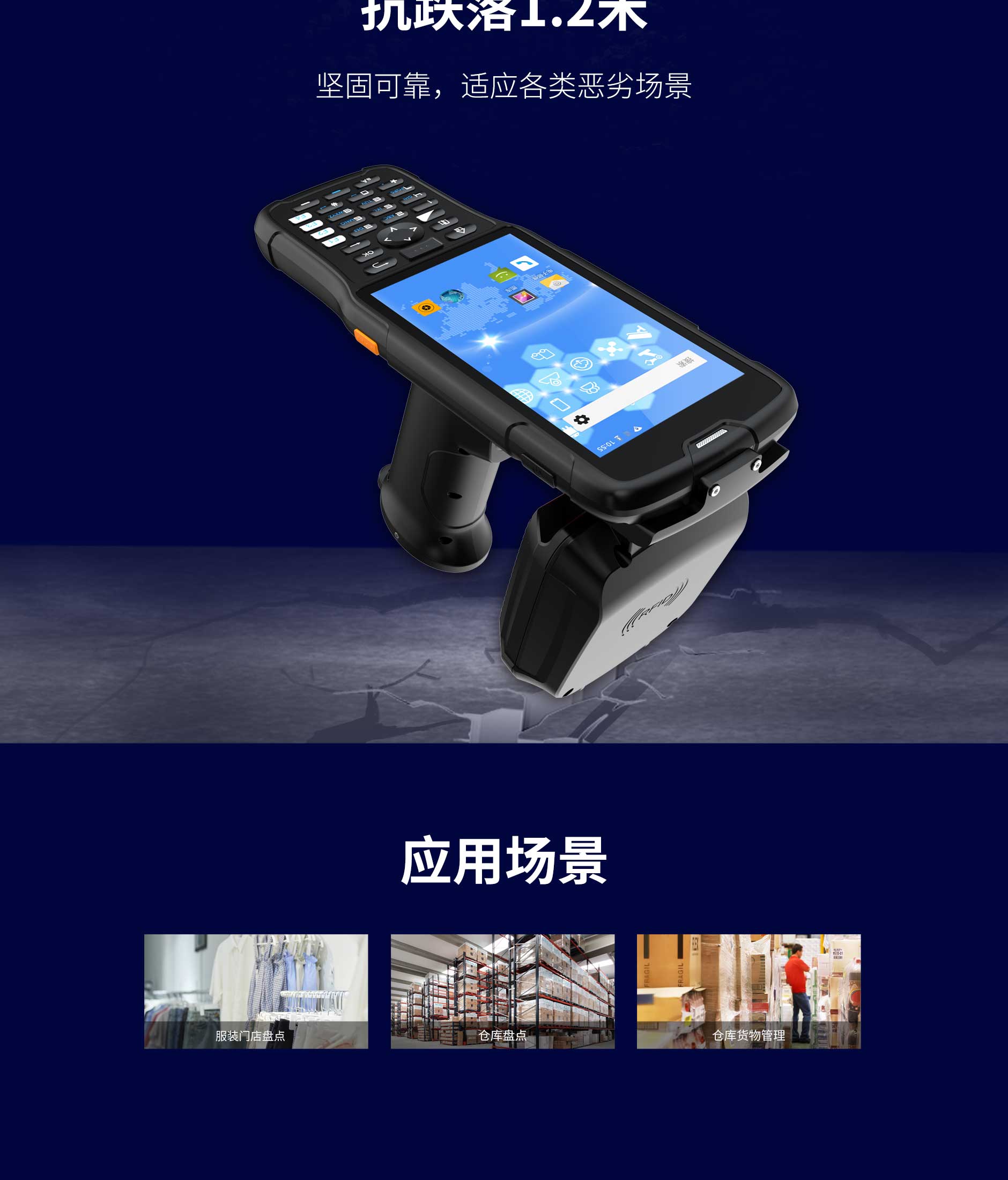 思必拓SD50RT超高频RFID手持终端