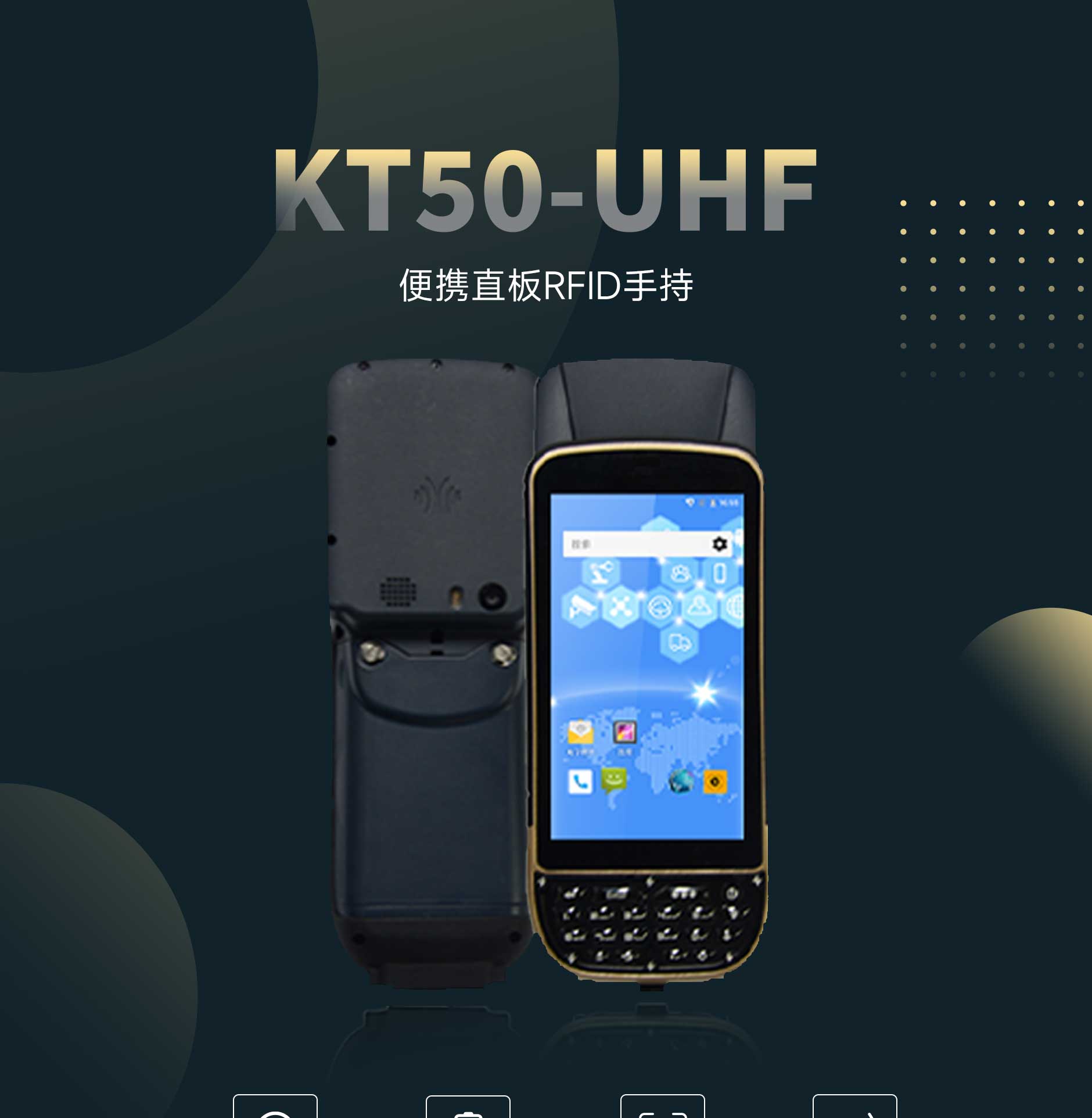 思必拓KT50-UHF便携式RFID手持终端