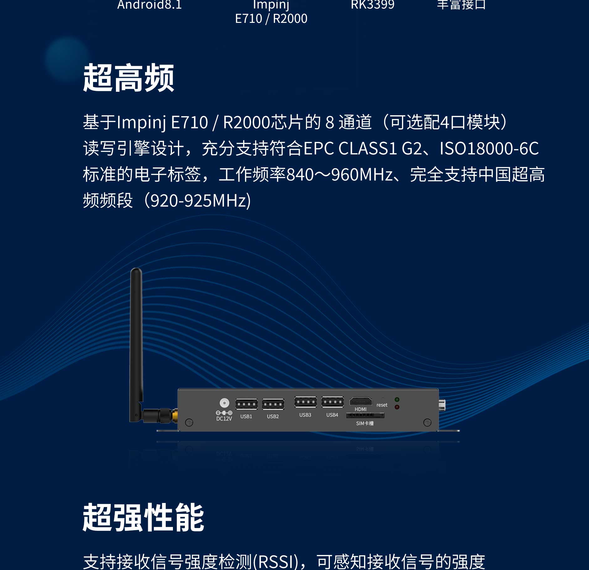 思必拓 iReader牢靠式安卓RFID读写器