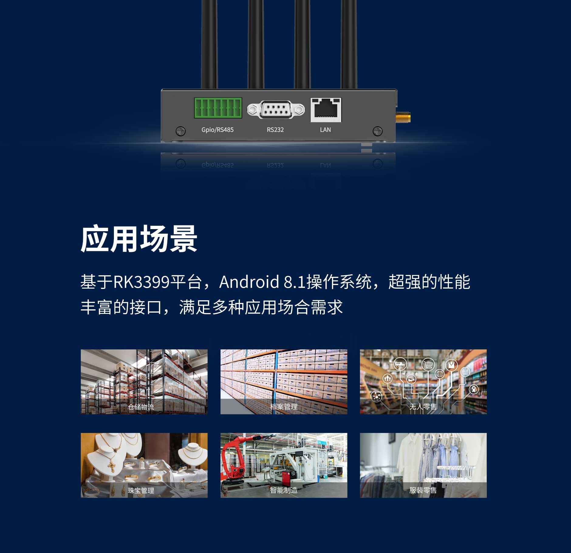 思必拓 iReader牢靠式安卓RFID读写器