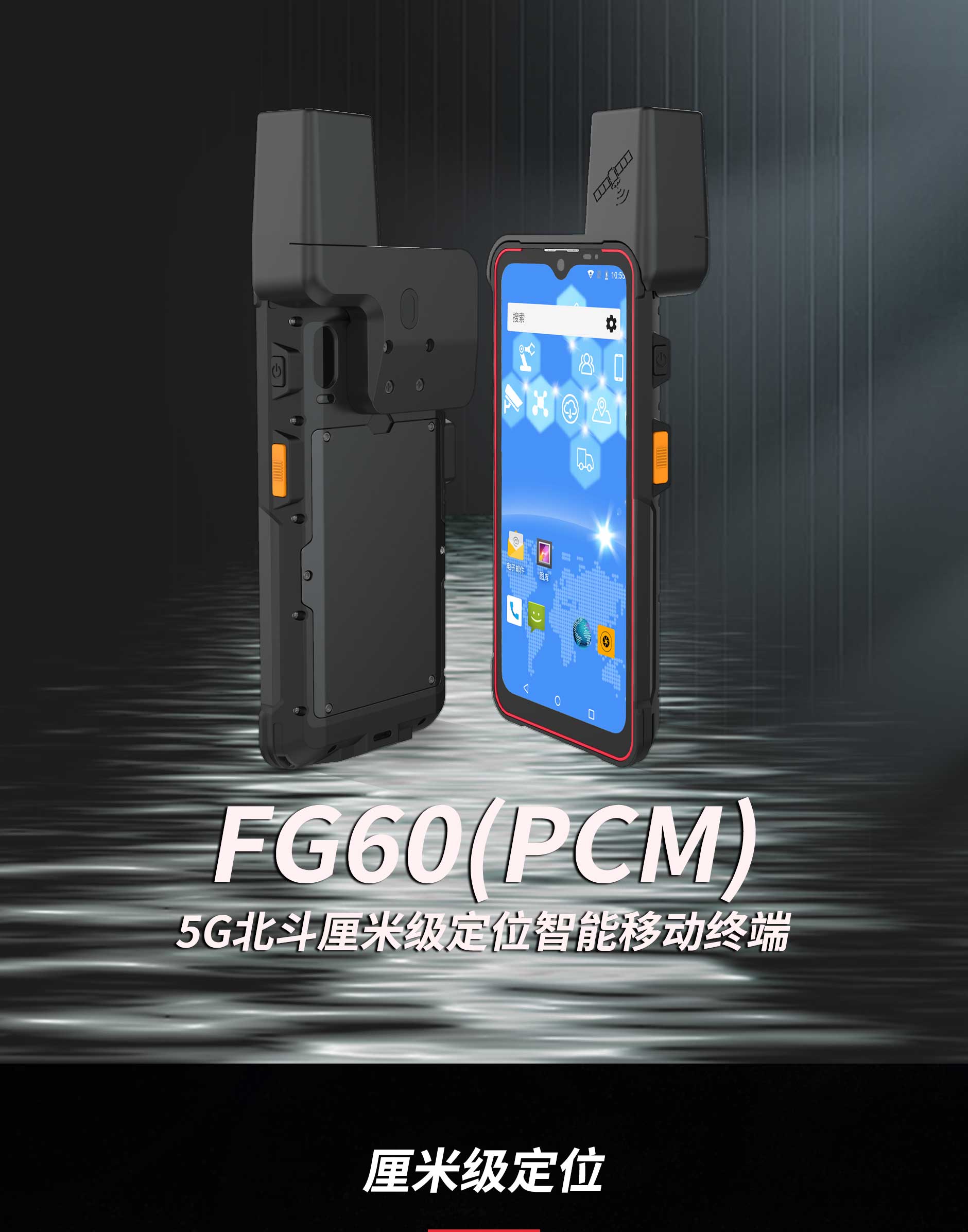 思必拓FG60(PCM) 5G北斗厘米级定位终端
