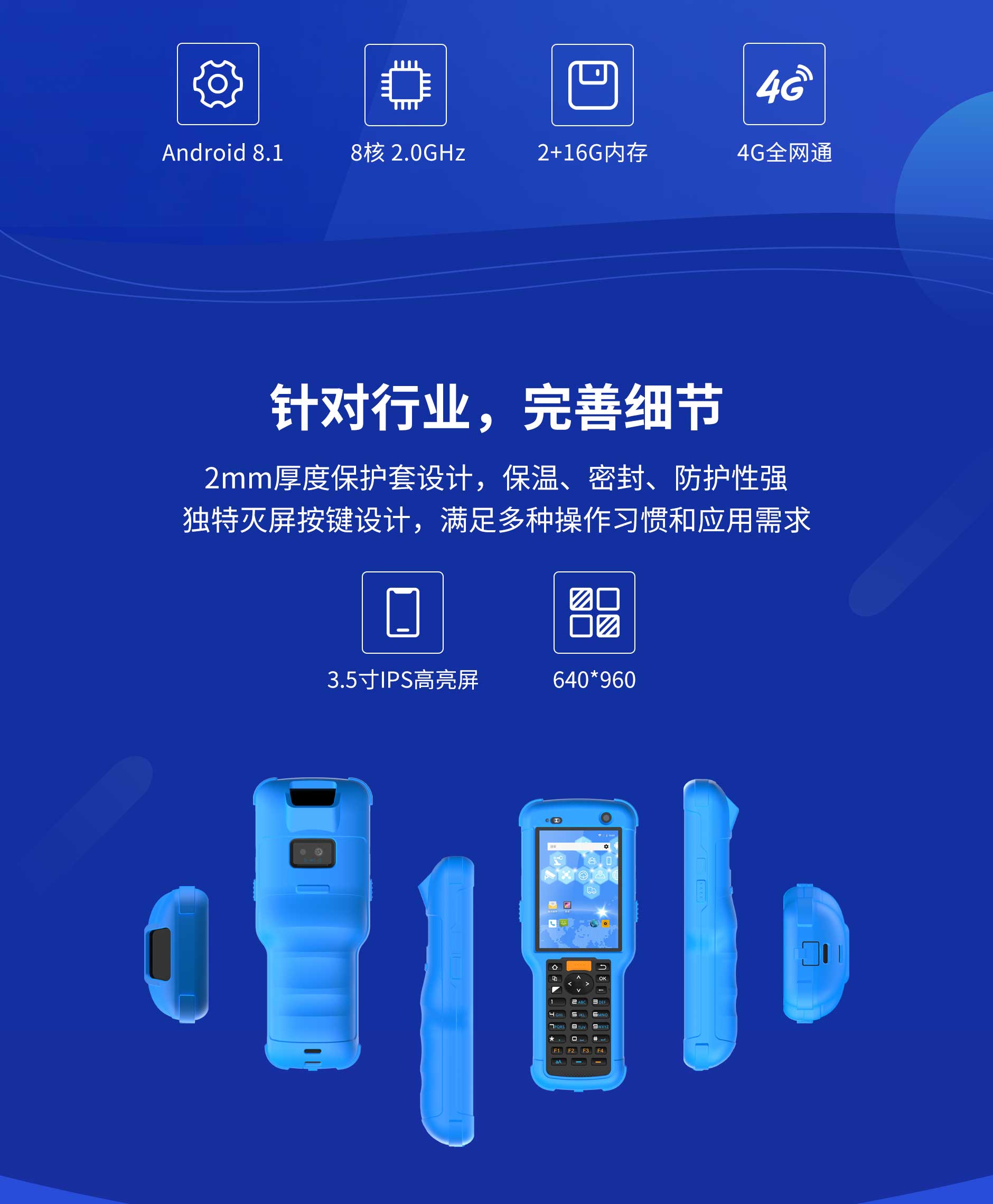 思必拓SK35低温条码手持终端