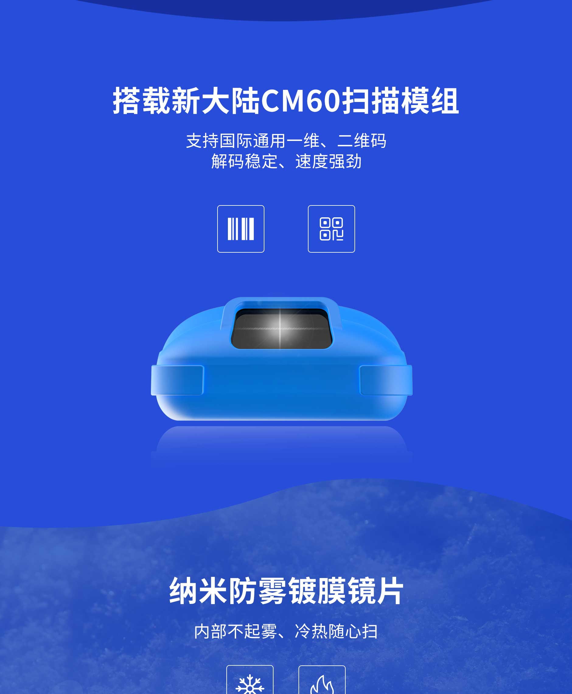 思必拓SK35低温条码手持终端