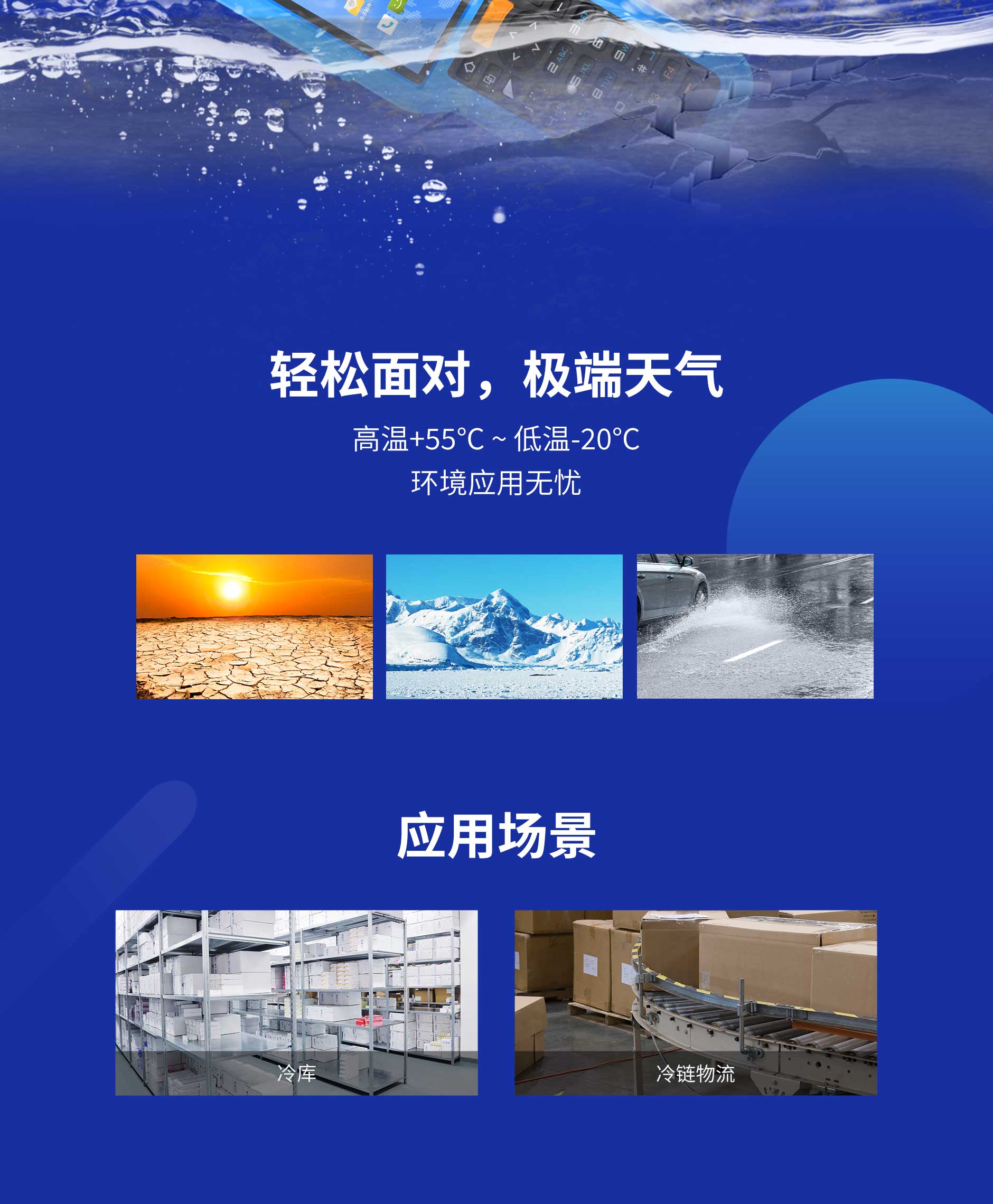思必拓SK35低温条码手持终端