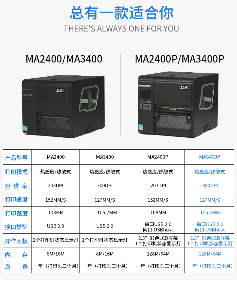 台半TSC MA3400工业条码打印机