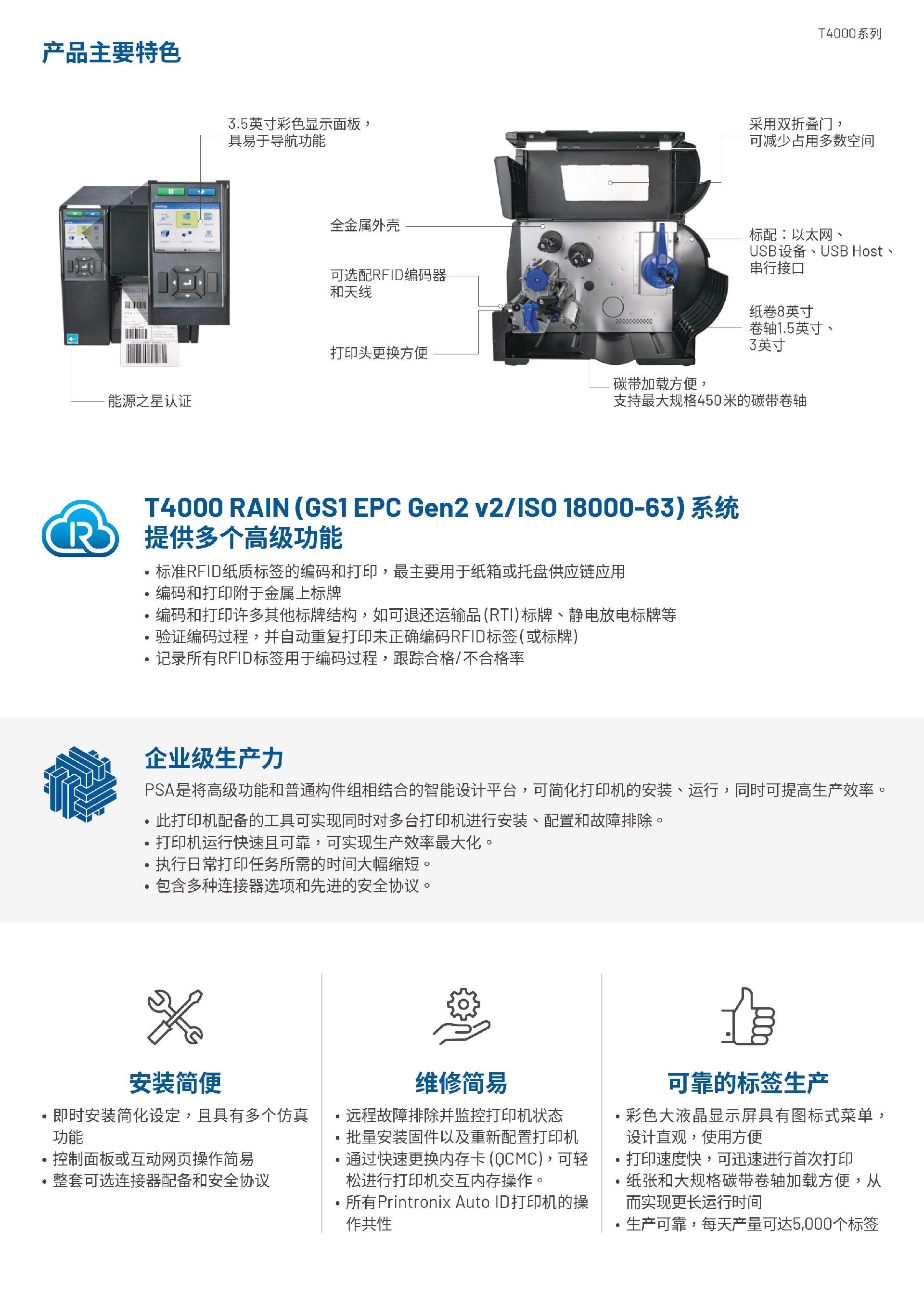 TSC T4000 精巧型热转 / 热敏 /RFID 打印机