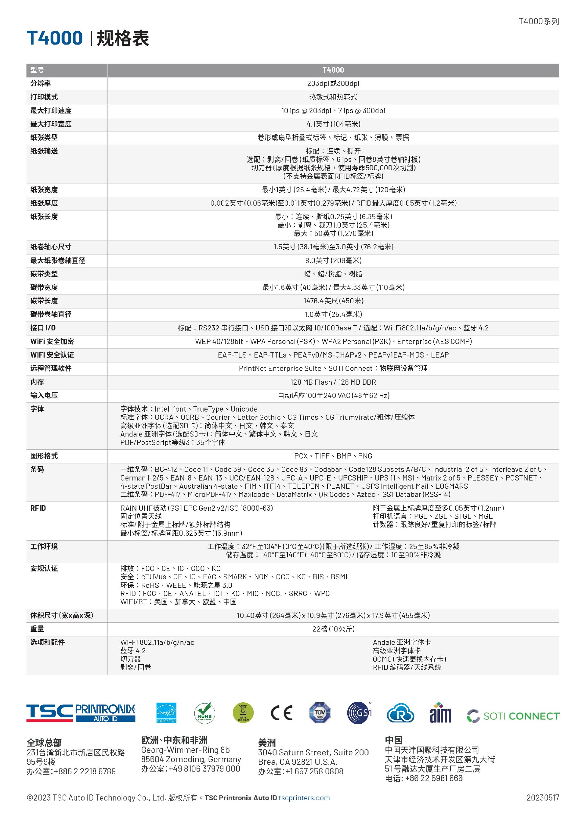 TSC T4000 精巧型热转 / 热敏 /RFID 打印机