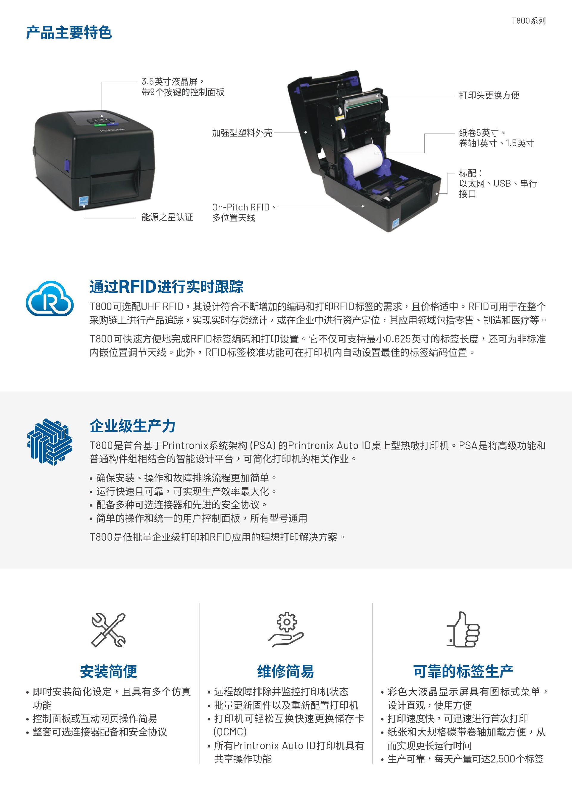 TSC T800桌面型打印机 RFID/热敏
