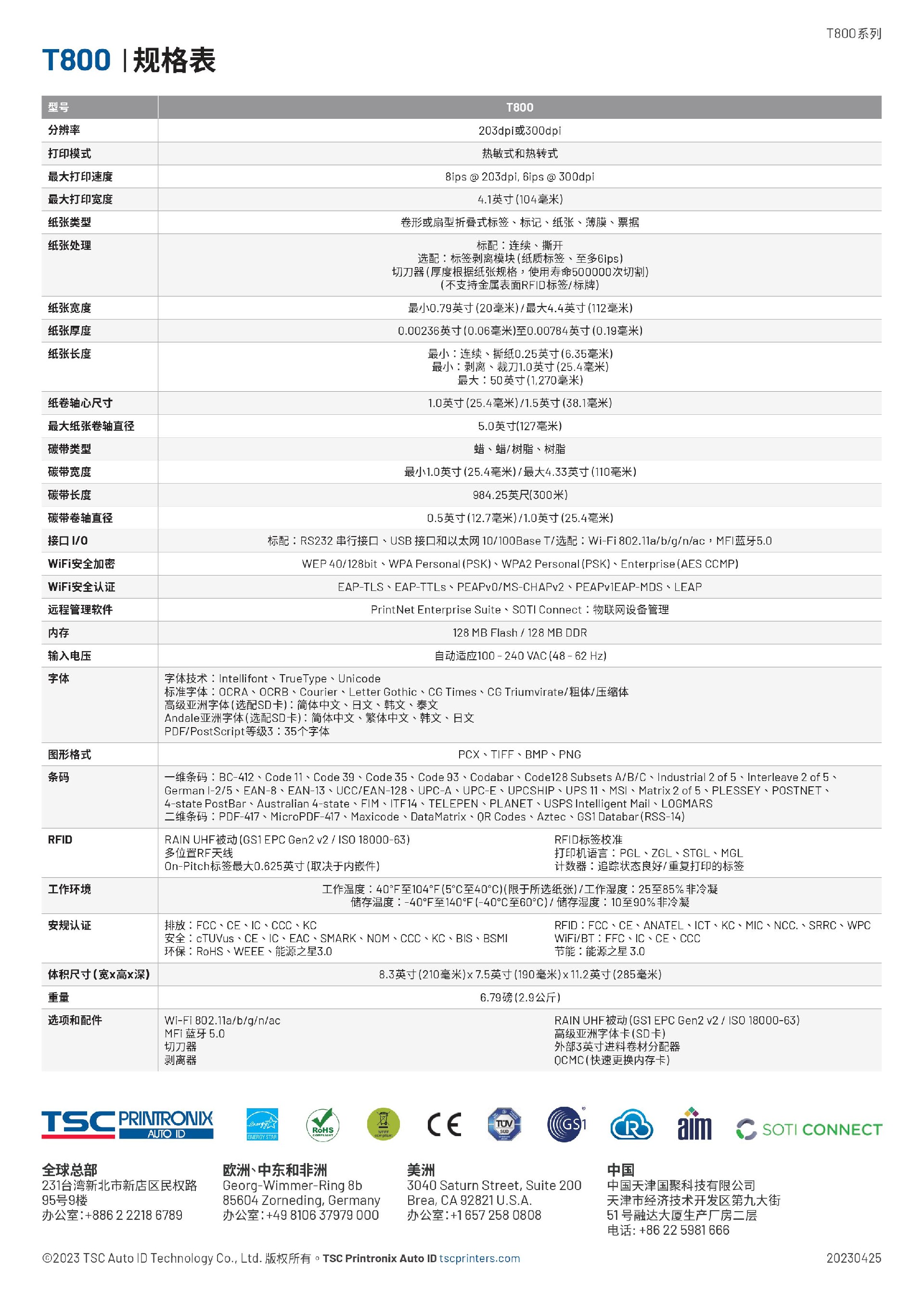TSC T800桌面型打印机 RFID/热敏